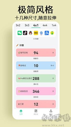道簡小組件破解版