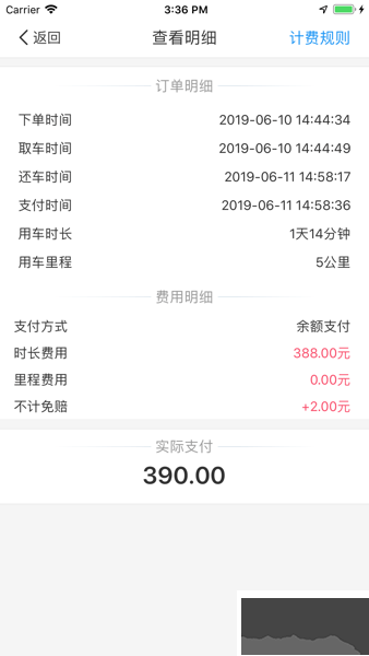 長島悠游出行app