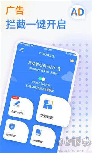 廣告攔截衛(wèi)士app破解版