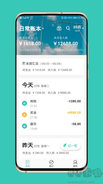 極速記賬手機版