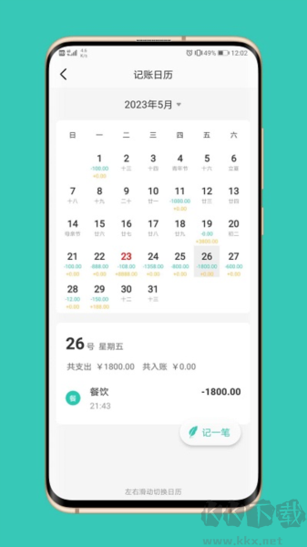 極速記賬手機版