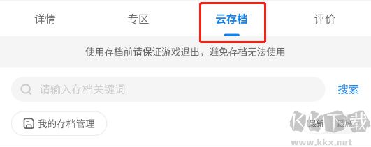 光環(huán)助手云存檔使用方法截圖3