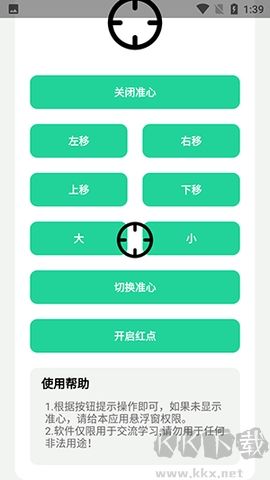 槍戰(zhàn)準(zhǔn)心最新版