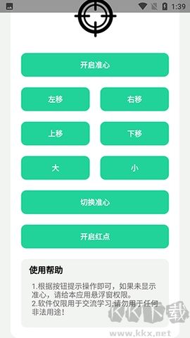 槍戰(zhàn)準(zhǔn)心最新版
