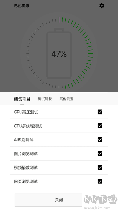 電池狗狗app完整版