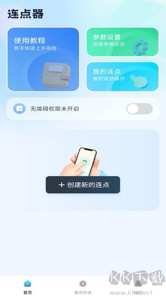 自動連點助手安卓版