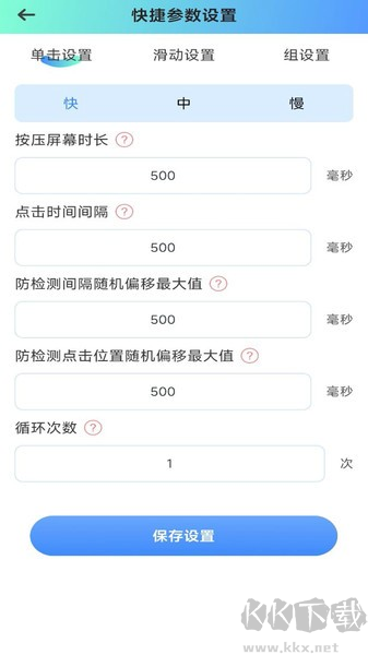 自動連點助手安卓版