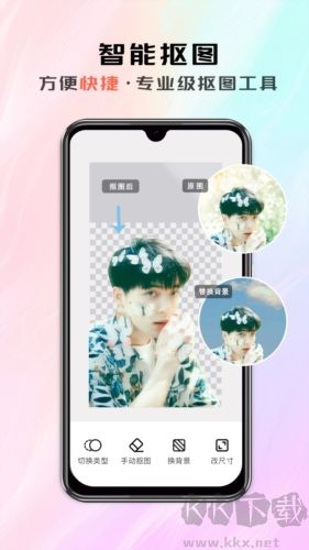 米象摳圖安卓專(zhuān)業(yè)版