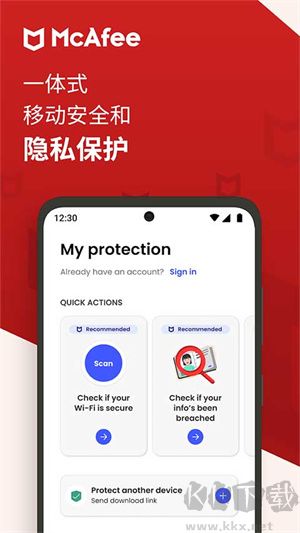 邁克菲手機(jī)殺毒軟件app企業(yè)版