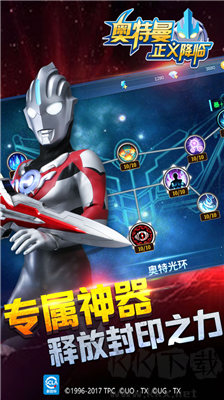 奧特曼正義降臨無敵版