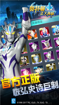 奧特曼正義降臨無敵版