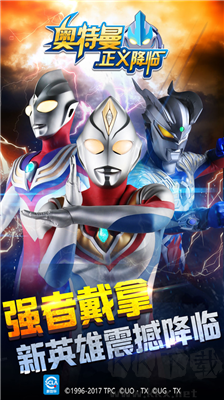 奧特曼正義降臨無敵版