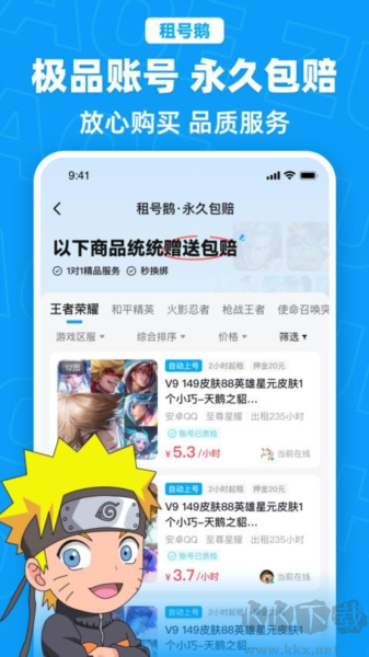 租號鵝官網(wǎng)版