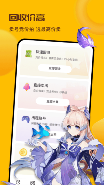 賣號(hào)寶安卓官網(wǎng)版