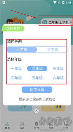 語(yǔ)文聽寫大師安卓版