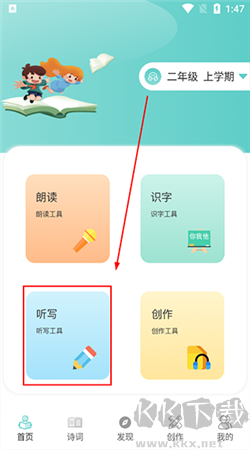 語(yǔ)文聽寫大師安卓版