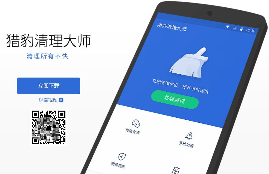 獵豹清理大師版本大全-手機(jī)必備清理軟件獵豹清理大師-獵豹清理大師各種版本集合