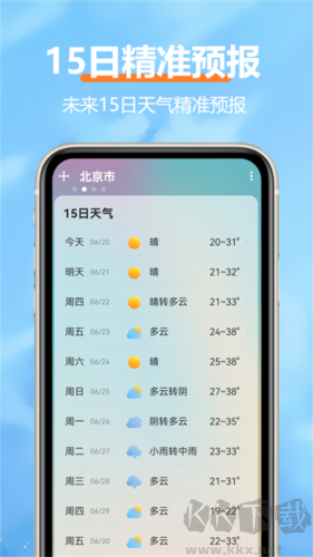 柔云天氣預(yù)報(bào)最新版本