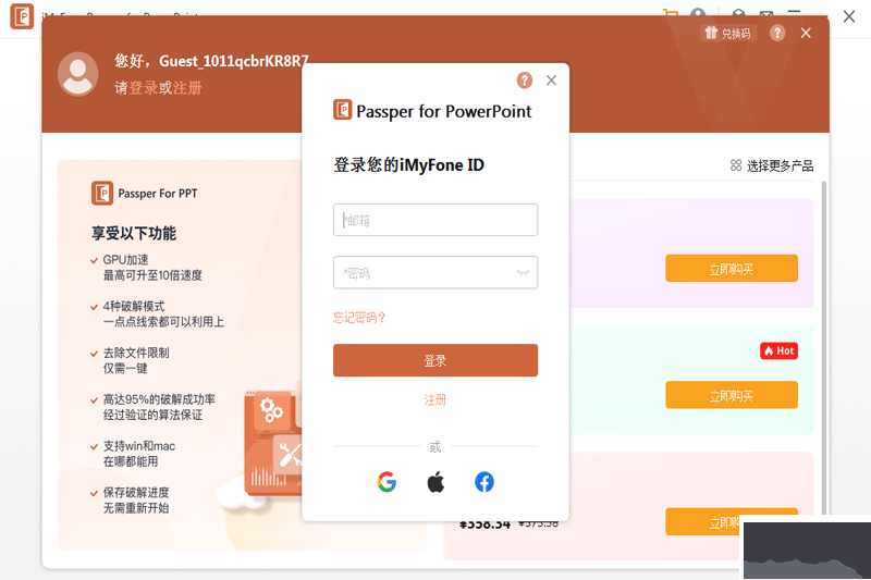 Passper for PowerPoint(ppt密碼恢復(fù)工具)