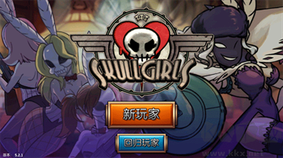 骷髏女孩2024最新版