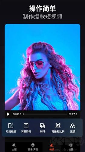 樂秀視頻編輯器手機(jī)版