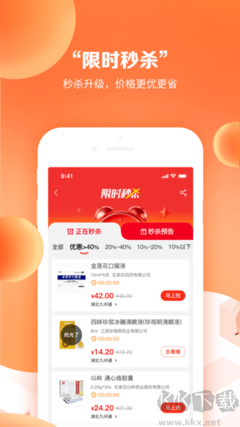 藥九九手機官方版