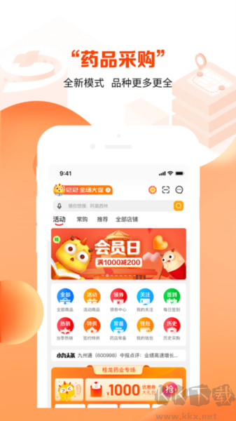 藥九九手機官方版