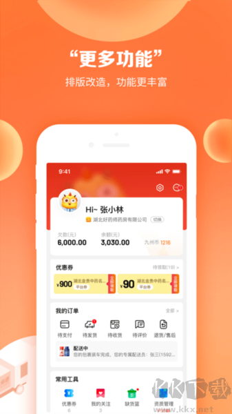 藥九九手機官方版