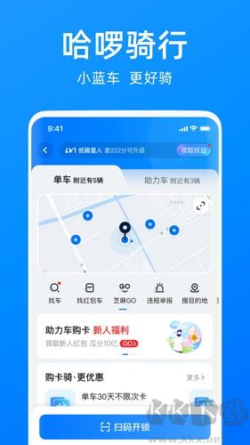 哈啰出行安卓官網(wǎng)版
