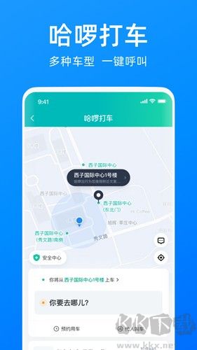 哈啰出行安卓官網(wǎng)版