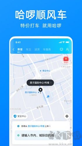 哈啰出行安卓官網(wǎng)版