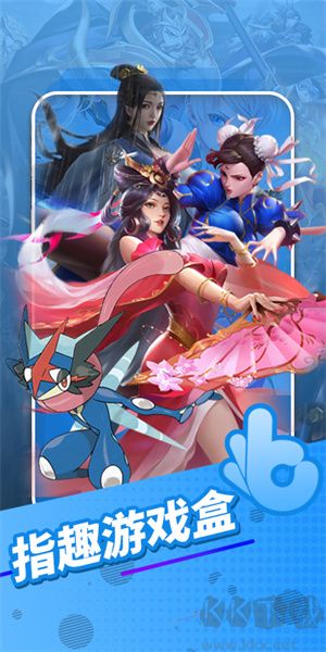 指趣游戲盒app無廣告版