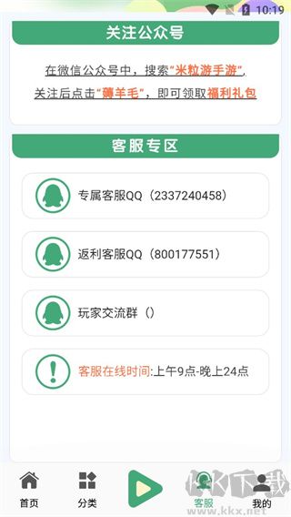 米粒游手游盒子app專業(yè)版