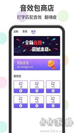 表情包輸入法純凈版