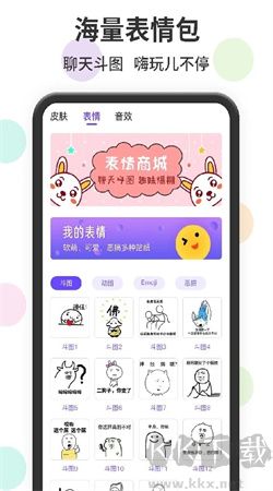 表情包輸入法純凈版