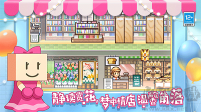 百貨商場物語2無限愛心金幣版