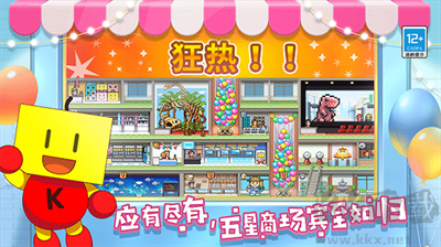 百貨商場物語2無限愛心金幣版