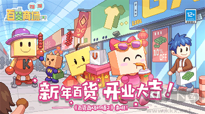 百貨商場物語2無限愛心金幣版