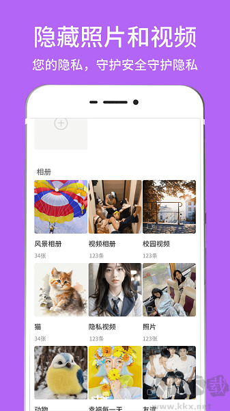 隱藏相冊(cè)視頻管家app