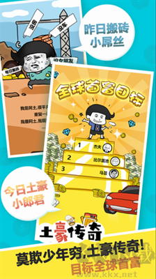 土豪傳奇無廣告版