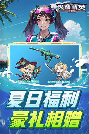 火線精英最新版