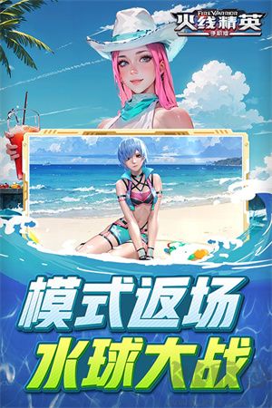 火線精英最新版