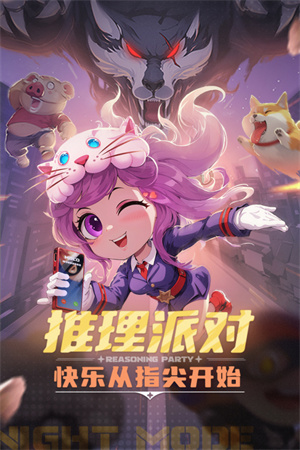 推理學院手機版