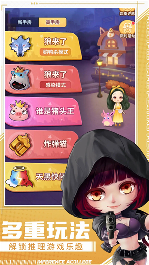 推理學院手機版