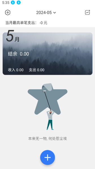 簡(jiǎn)單記賬app綠色版