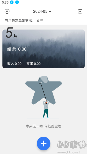 簡(jiǎn)單記賬app綠色版