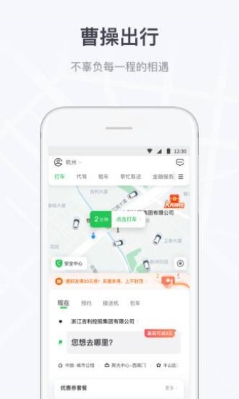 曹操出行app專業(yè)版