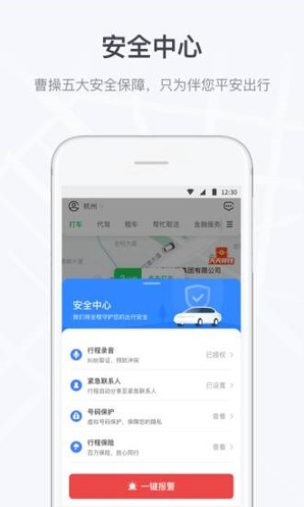 曹操出行app專業(yè)版