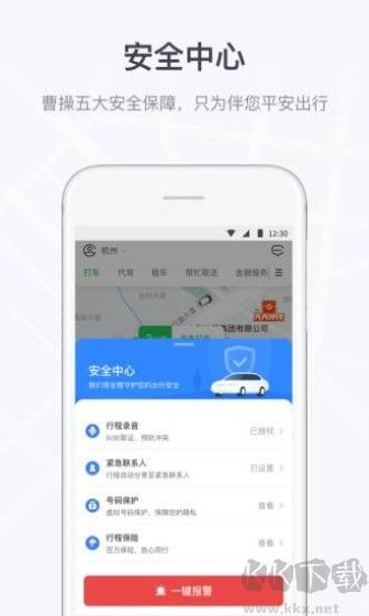 曹操出行app專業(yè)版