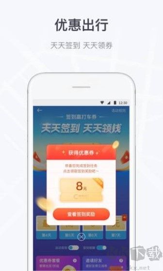 曹操出行app專業(yè)版